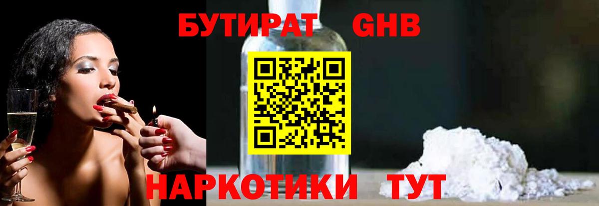 Бутират бутик  Вход с VPN  Златоуст 