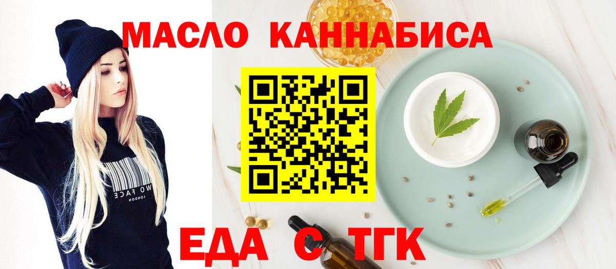 Еда ТГК конопля Златоуст