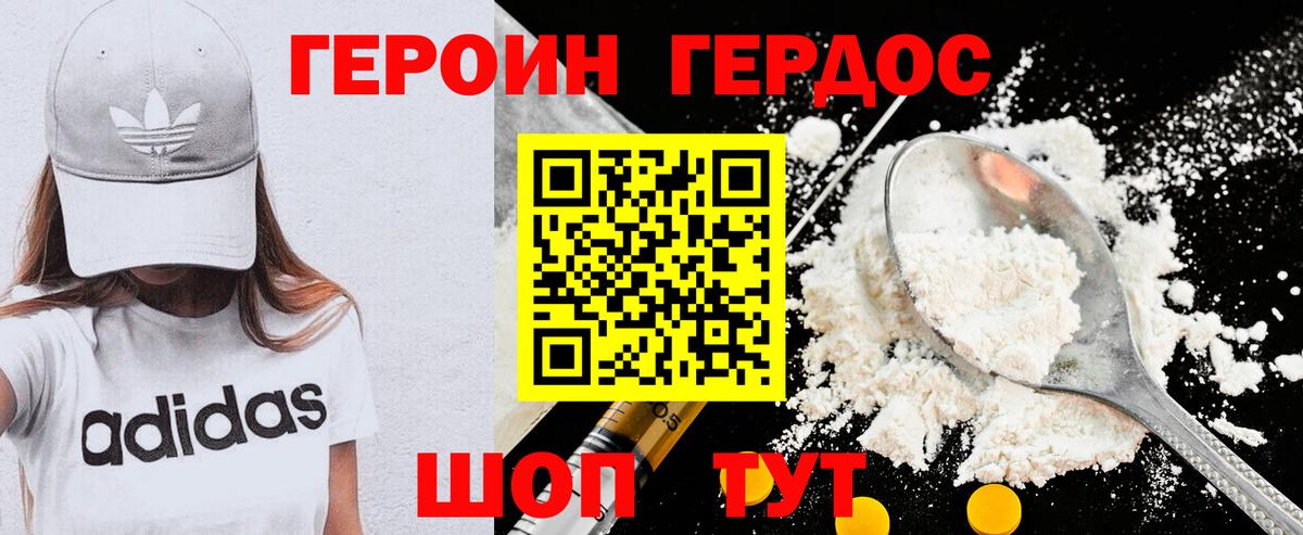 ГЕРОИН гречка Златоуст