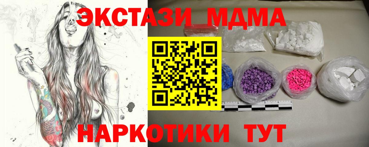 МДМА crystal Златоуст