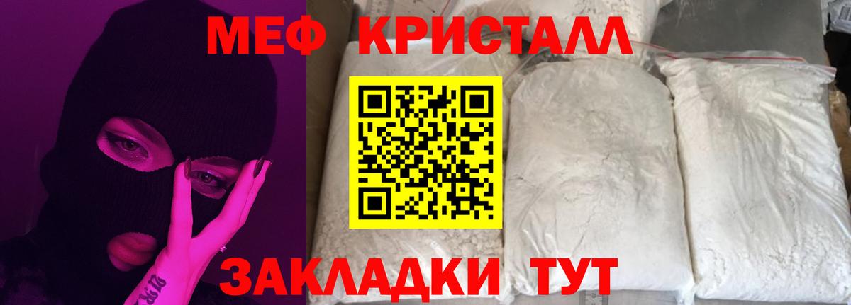 Меф мяу мяу мука Златоуст