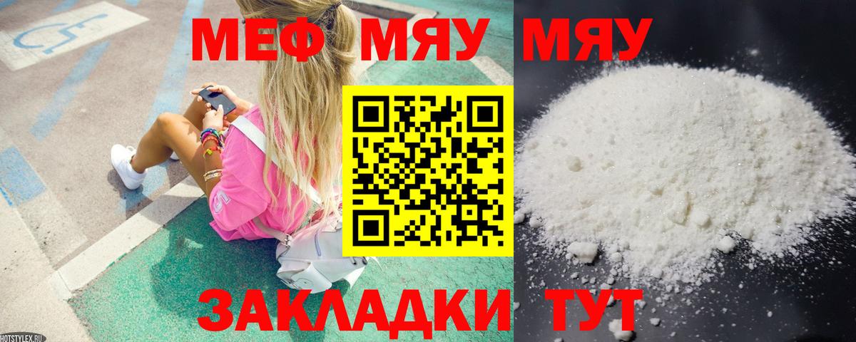 Меф МЯУ МЯУ кристаллы  Златоуст  Вход с VPN  A PVP СК кристаллы  ГАШ  Cocaine 