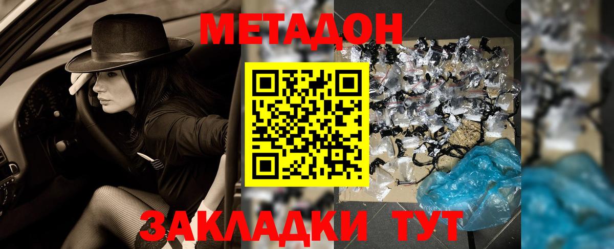 Метадон мёд Златоуст